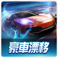 PTG0008 豪車漂移