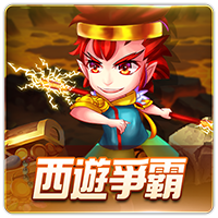 PTG0020 西遊爭霸