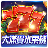 PTG0066 大滿貫水果機