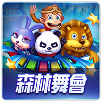 PTG0067 森林舞會