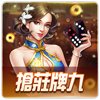 PTG0080 搶莊牌九