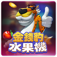 PTG2011 金錢豹水果機