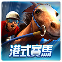 PTG0018 港式賽馬