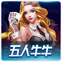 PTG0042 五人牛牛