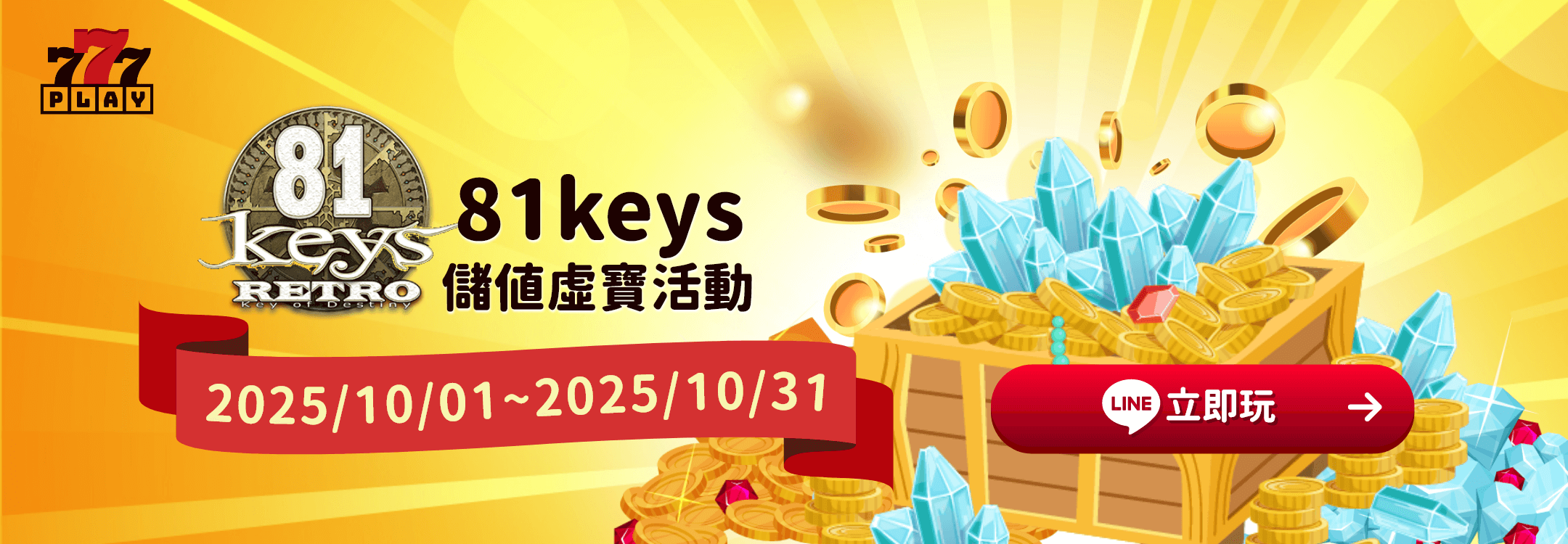 打開LINE、零秒開機台