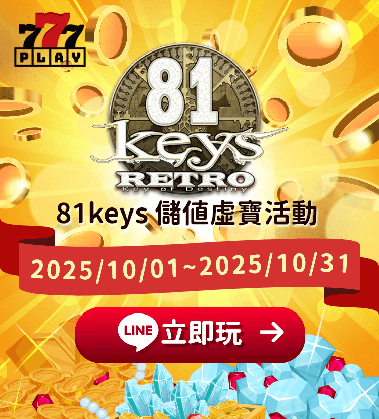 打開LINE、零秒開機台